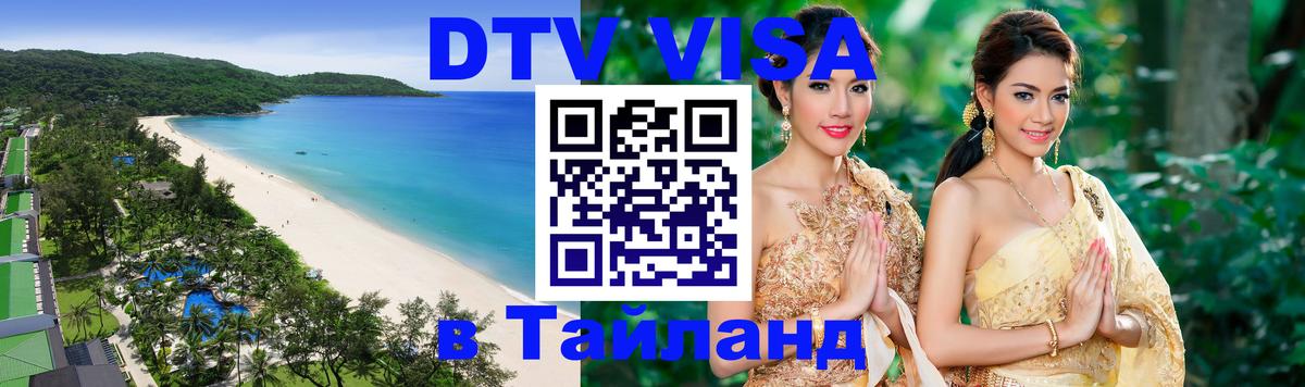 Оформление DTV визы под ключ: стоимость и тарифы, только загранпаспорт - 19.11.2025 